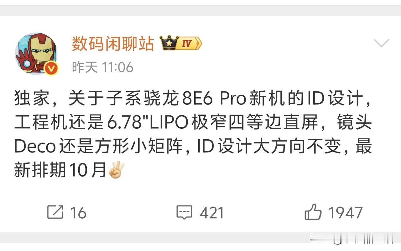疑似一加16屏幕和外观设计曝光近日，知名数码博主“数码闲聊站”爆料了一条独家