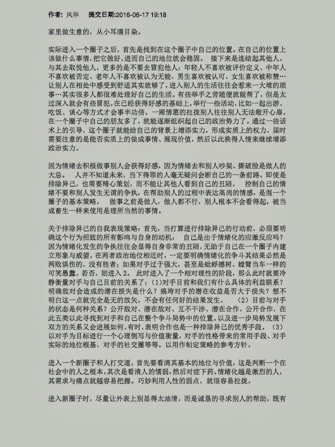 天涯神贴——人情世故是如何学会的​​​