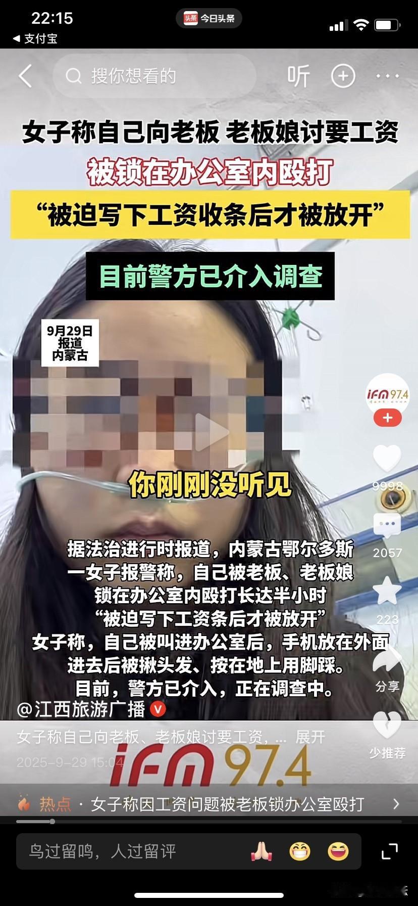 太暴力了女子向老板讨要工资时竟被老板殴打。2025年9月29日，一女子发视频控