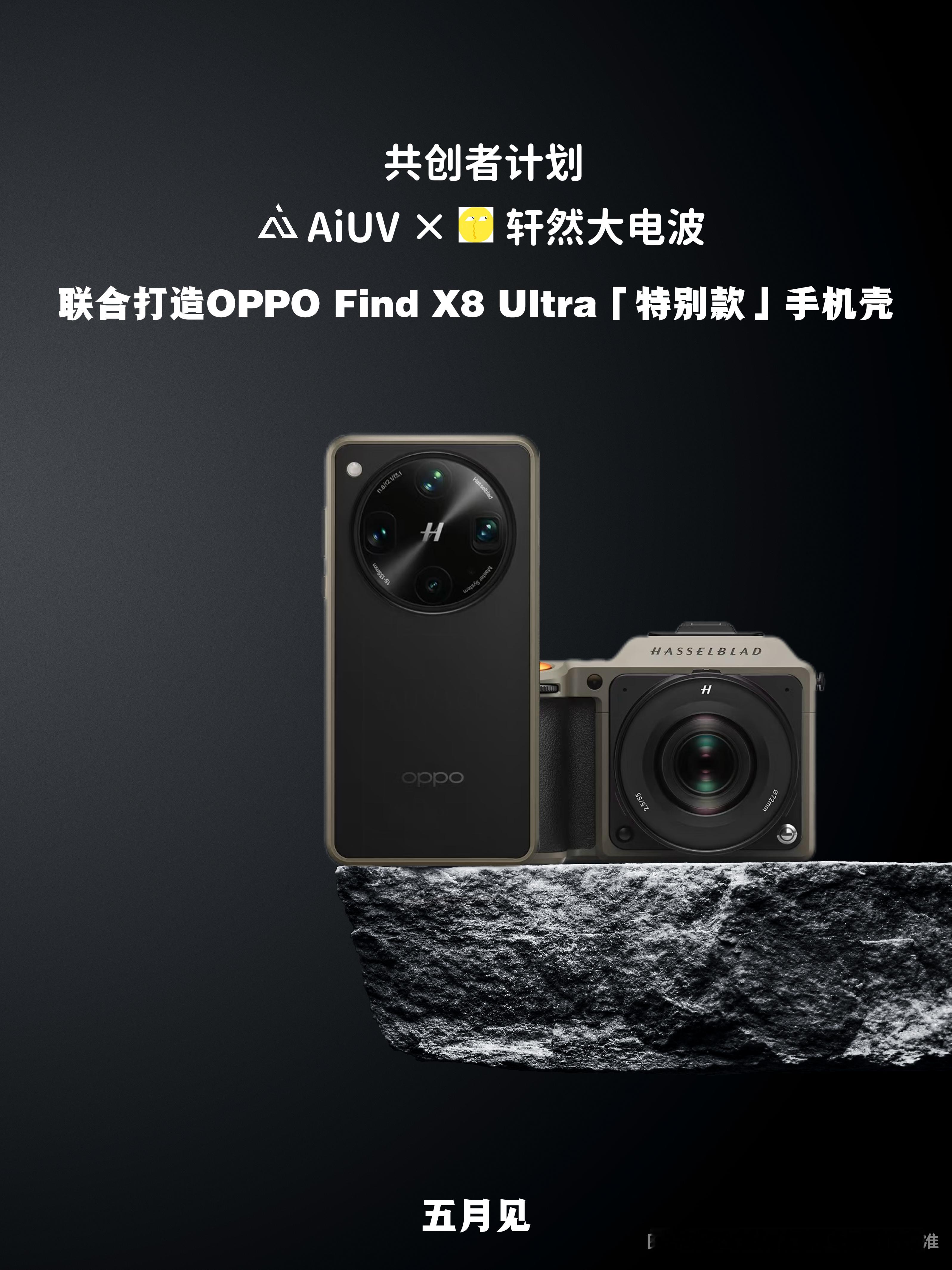 「共创者计划」正式启程[比心]AiUV携手灵感共创者OPPOFind