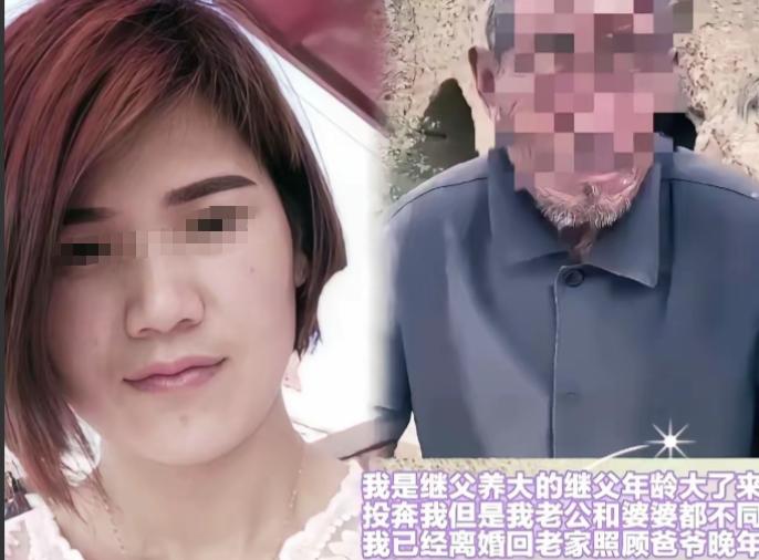 山东一名女子结婚后，本已组建了自己的小家庭。然而，当她那丧失劳动能力的继父希望与