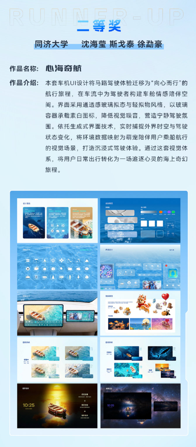 【比亚迪智能座舱UI设计大赛结果揭晓，冠军作品将搭载于全新海豹08】比亚迪