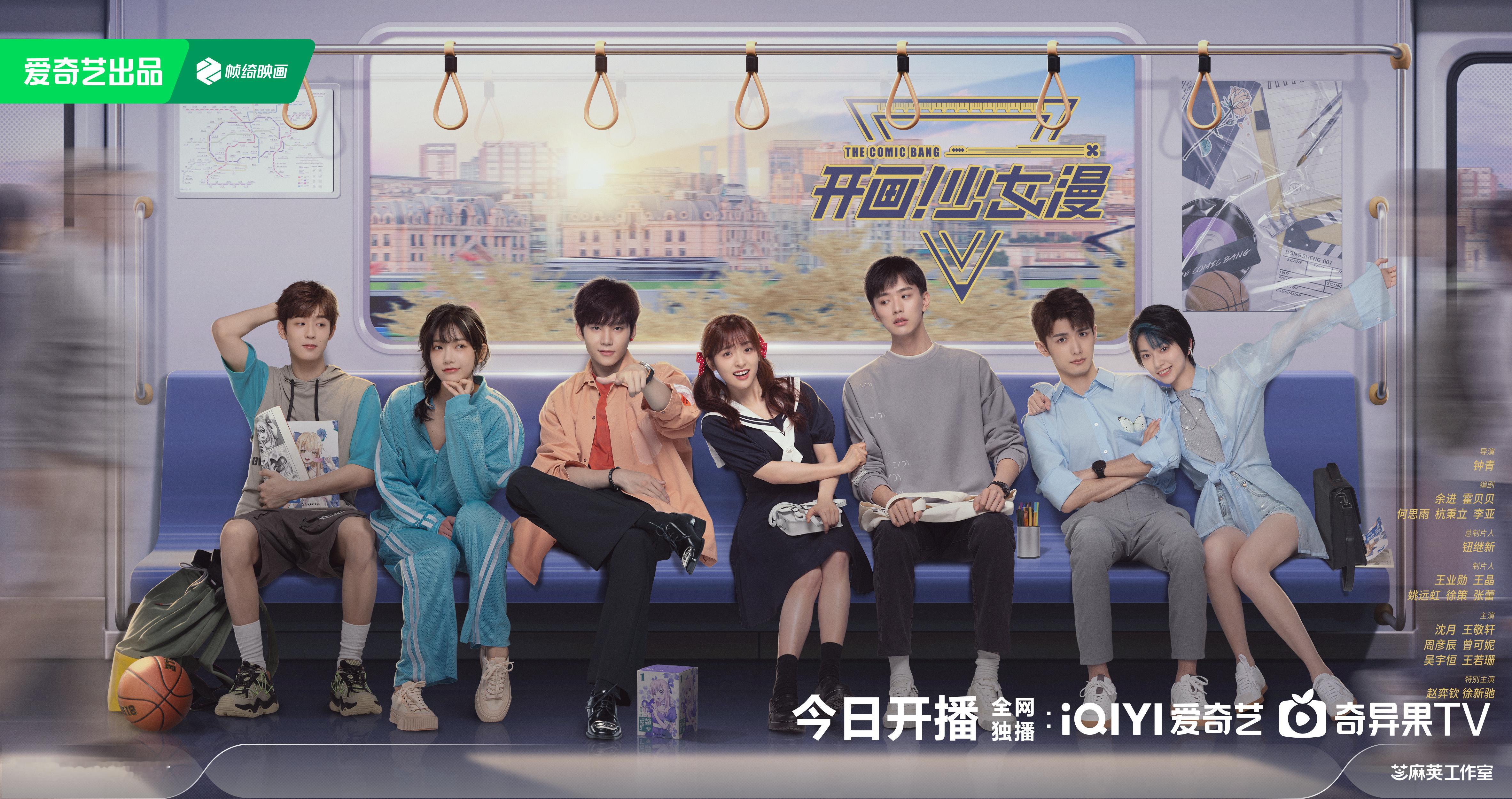 开画少女漫今日开播久等了周洁月，永远直率永远横冲直撞。今晚见！开画少女漫​​