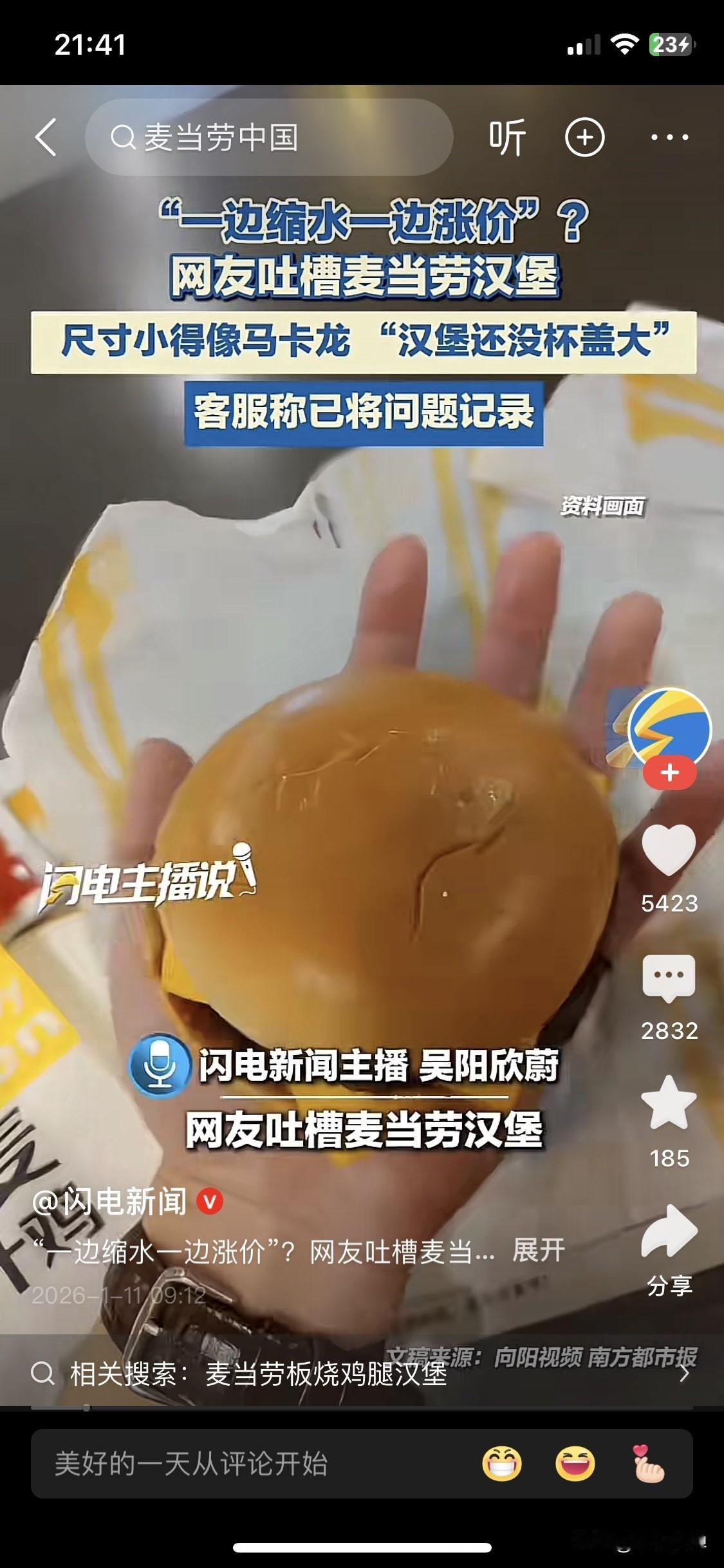 麦当劳早已被中资收购。现在的金拱门早已不是当年的麦当劳。记得2000年那会的麦当