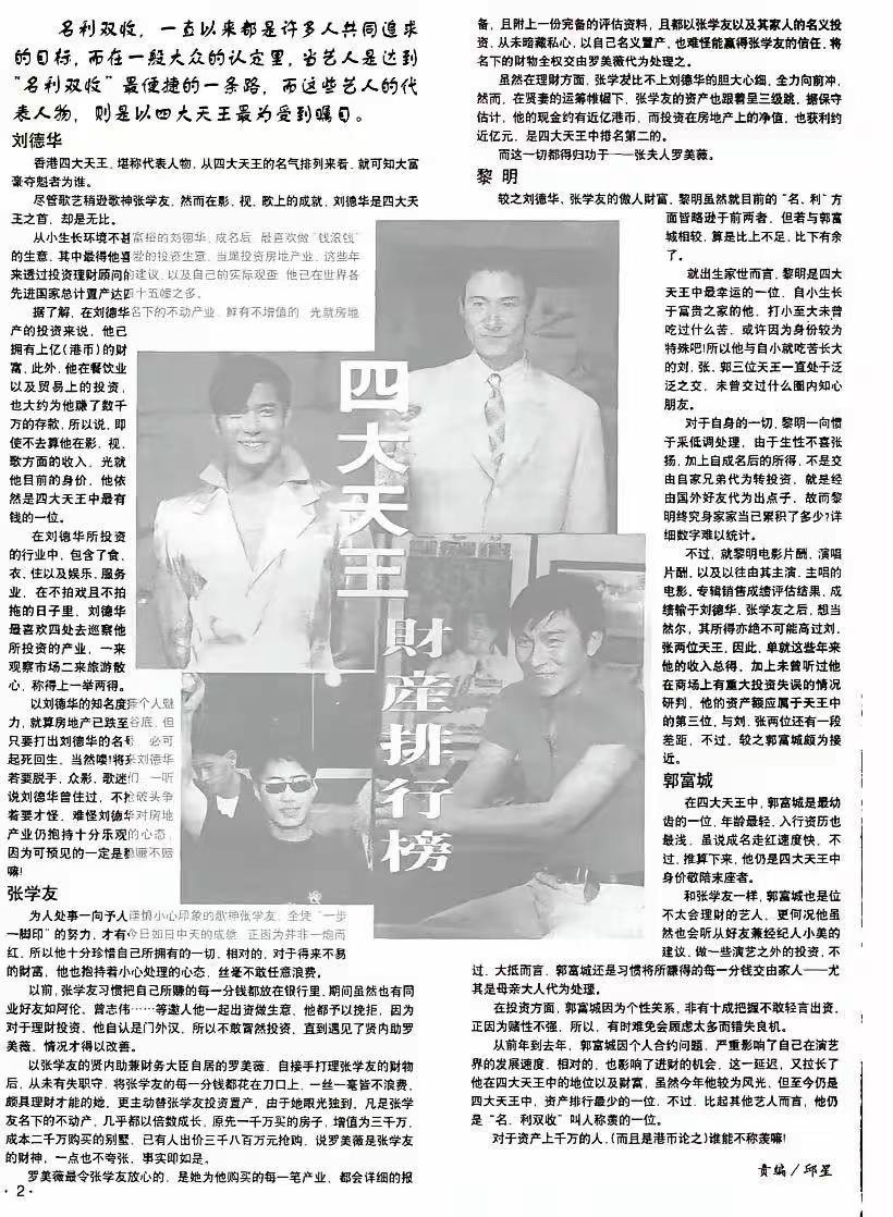 香港乐坛四大天王财产排行榜：你认为谁是冠军？