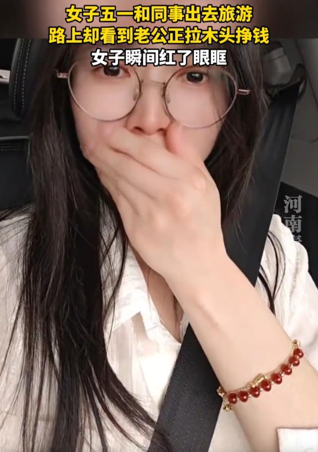 “这是真的好老婆”河南青年报5月3日报道，广东，女子五一假期和同事一起开车出去旅