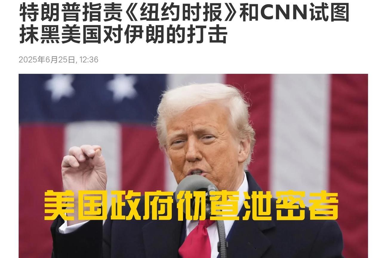 真相还是瞒不住的！特朗普尴尬了！美政府下令彻查“泄密者”B-2轰炸机扔下19枚