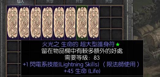 暗黑二重制版战网拍卖极品之技能板子非赛极品技能板子。1闪电系技能/限制法师使
