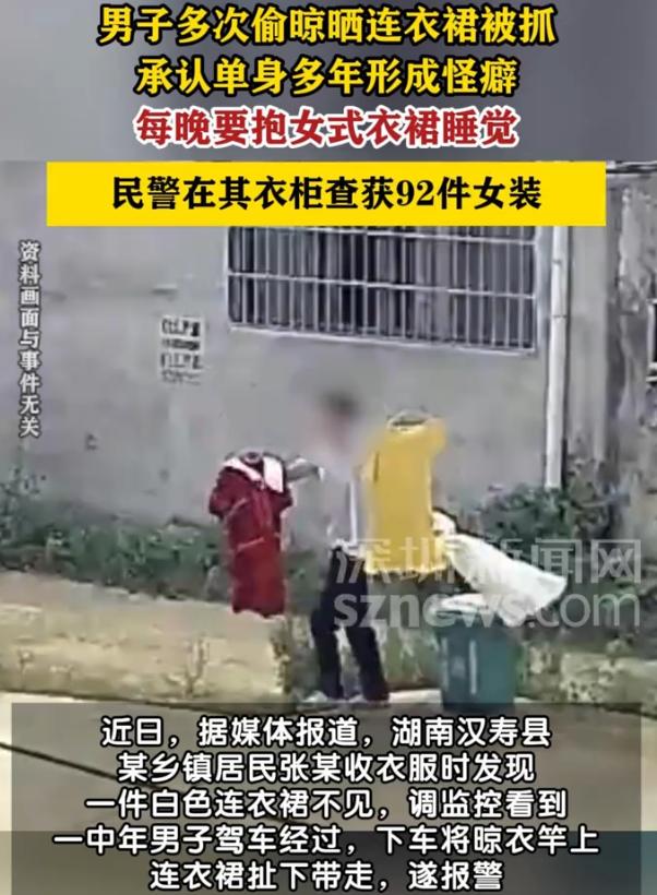 林子大了，什么鸟都有！湖南常德，女子发现，自己晾在院子里的白连衣裙不见了，赶紧调