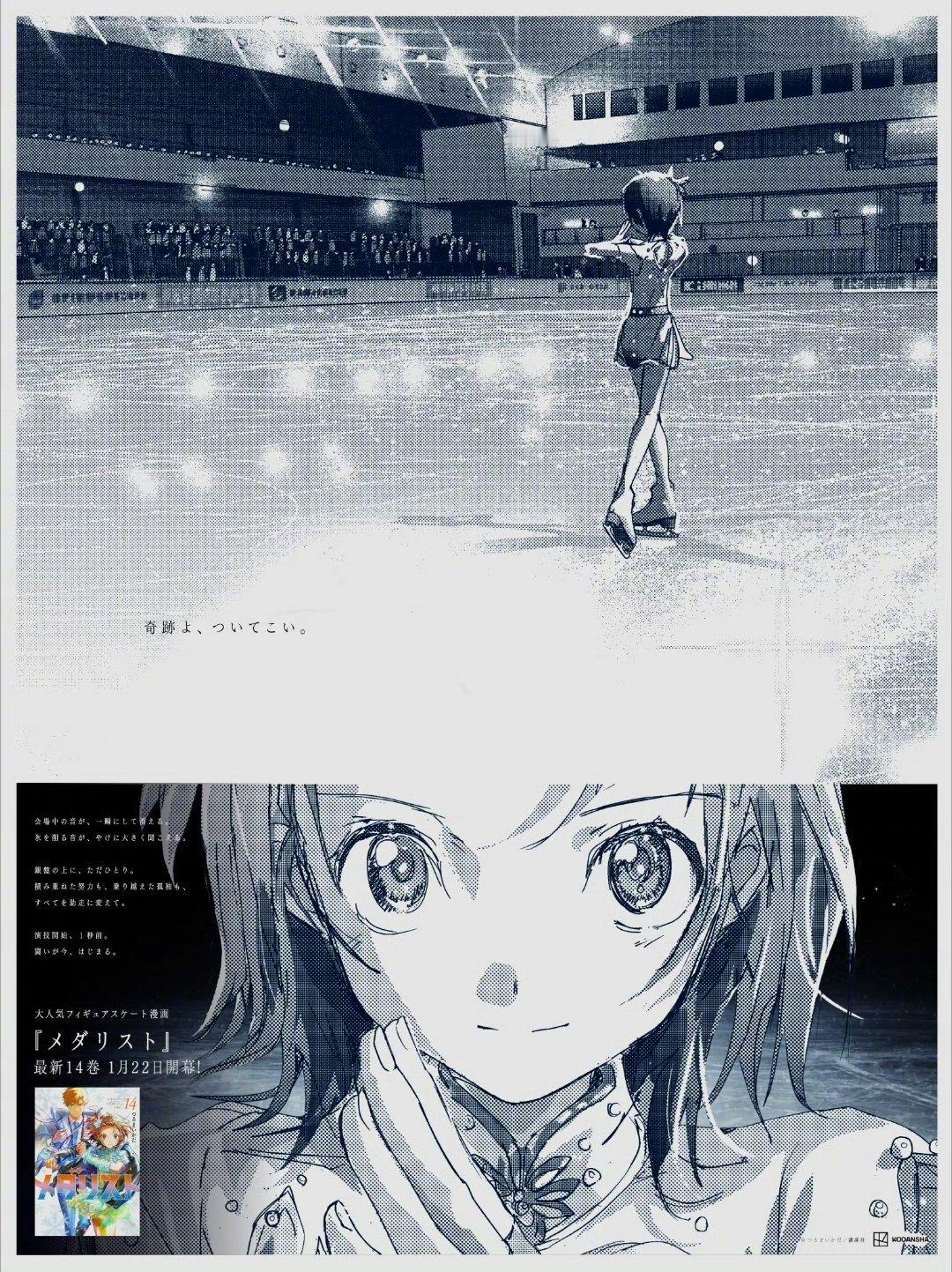 《舞冰的祈愿/金牌得主》漫画单行本第14卷今日发售、5位角色登上《朝日新闻