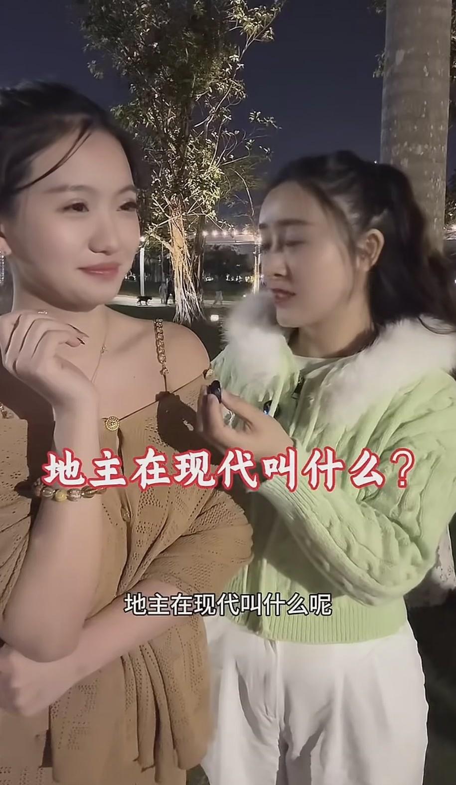 街头采访：如今地主被称作什么？小姐姐思索片刻回应：这也不太好讲。你可知道答案