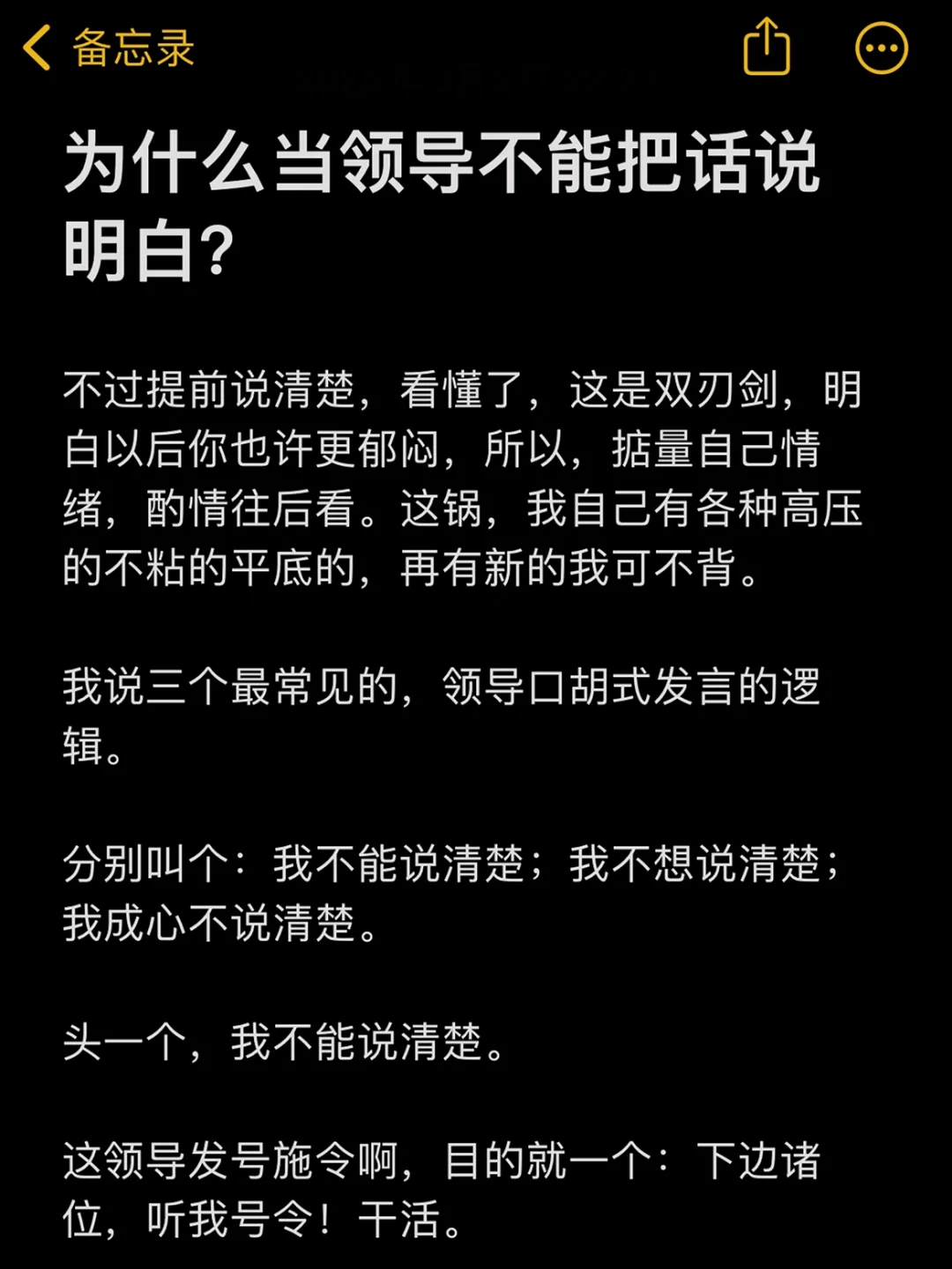 为什么当领导不能把话说明白？