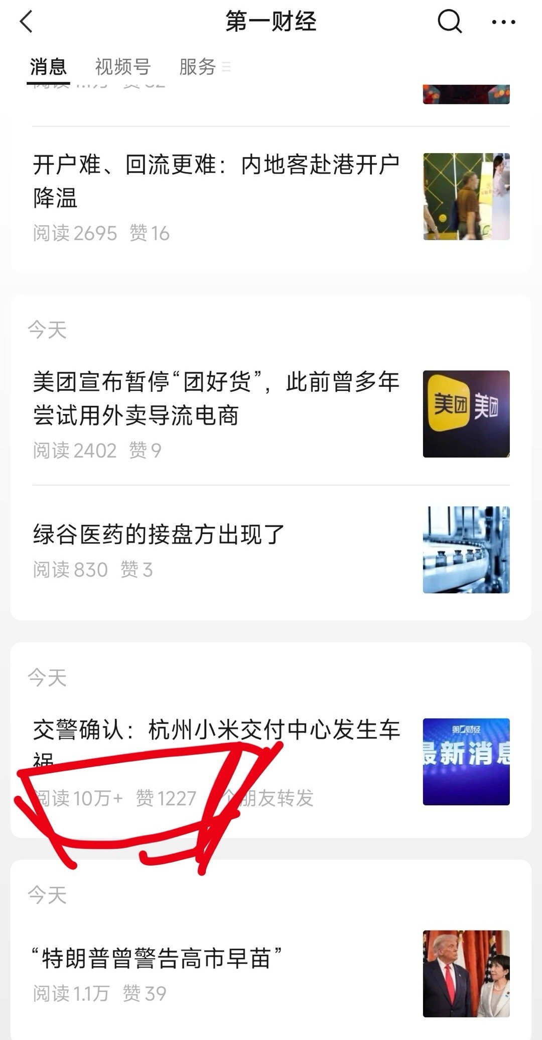 说句实话，第一财经自己不觉得失败吗？就小米有那么多流量。而且现在给大众一个印象，