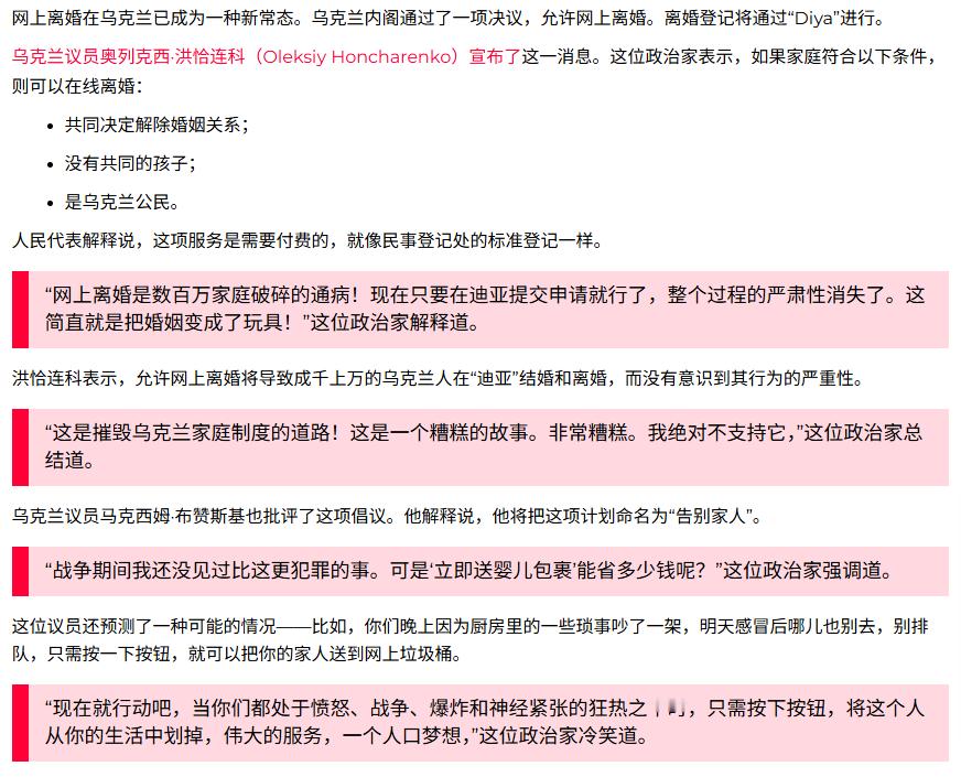 乌克兰允许网上离婚​​​