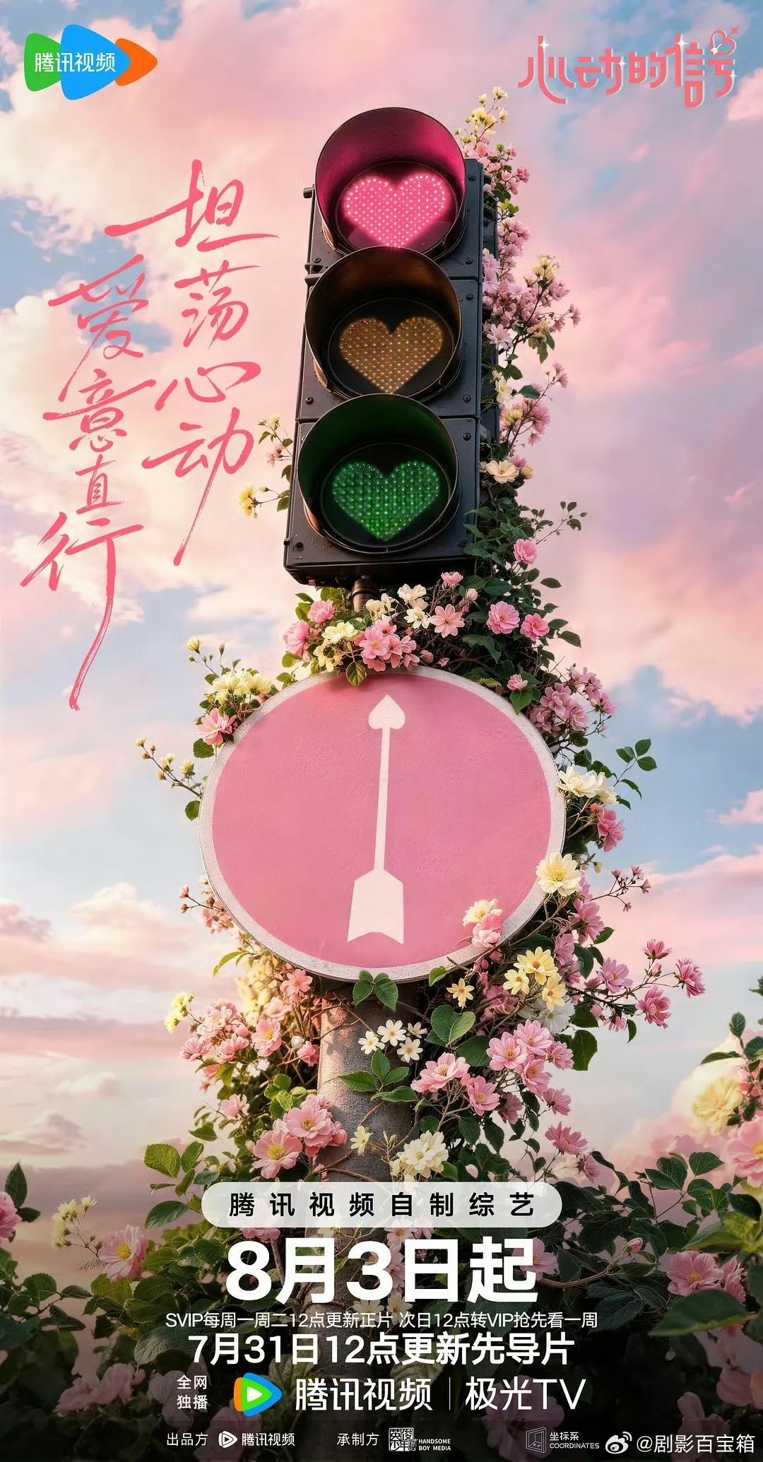 心动的信号。百度: ​​​