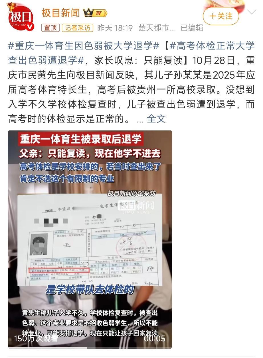 一次色觉检测，为何断送了他的大学路？今年3月，重庆体育生孙某某在合川区人民医