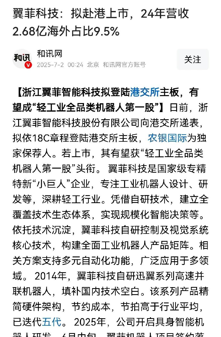 从济南离开这家机器人公司，五天内就递交了上市申请，曾经亏损上亿，副总工资接近千万
