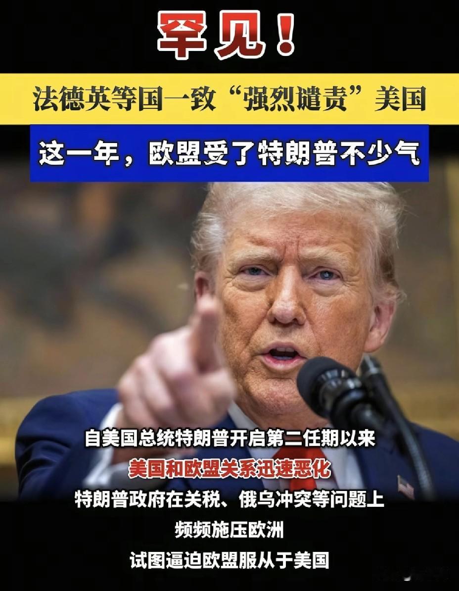 罕见联手怼美国！法德英+欧盟27国一致强烈谴责，霸权勒索遭盟友集体反水？