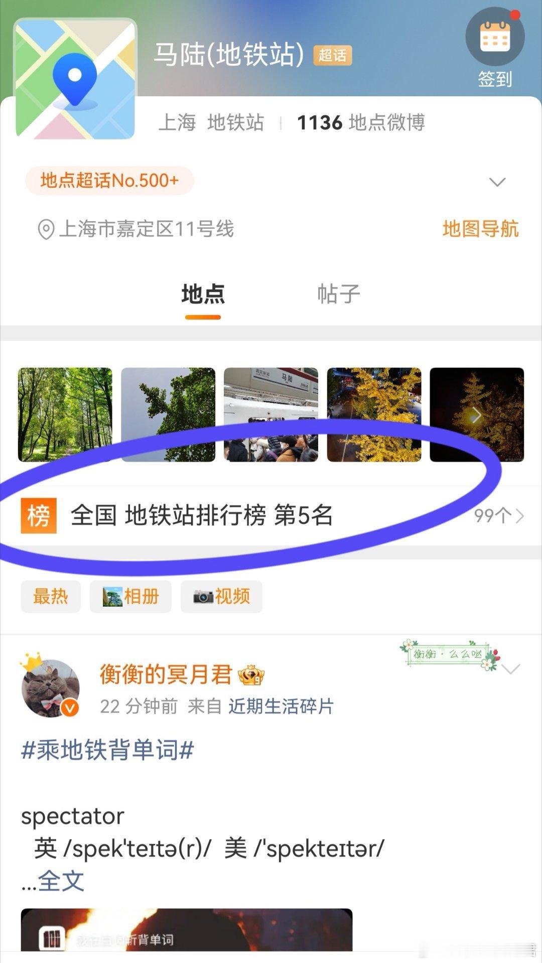马陆地铁站，当前，全国地铁站排行榜笫5名。我觉得，我的功不可没