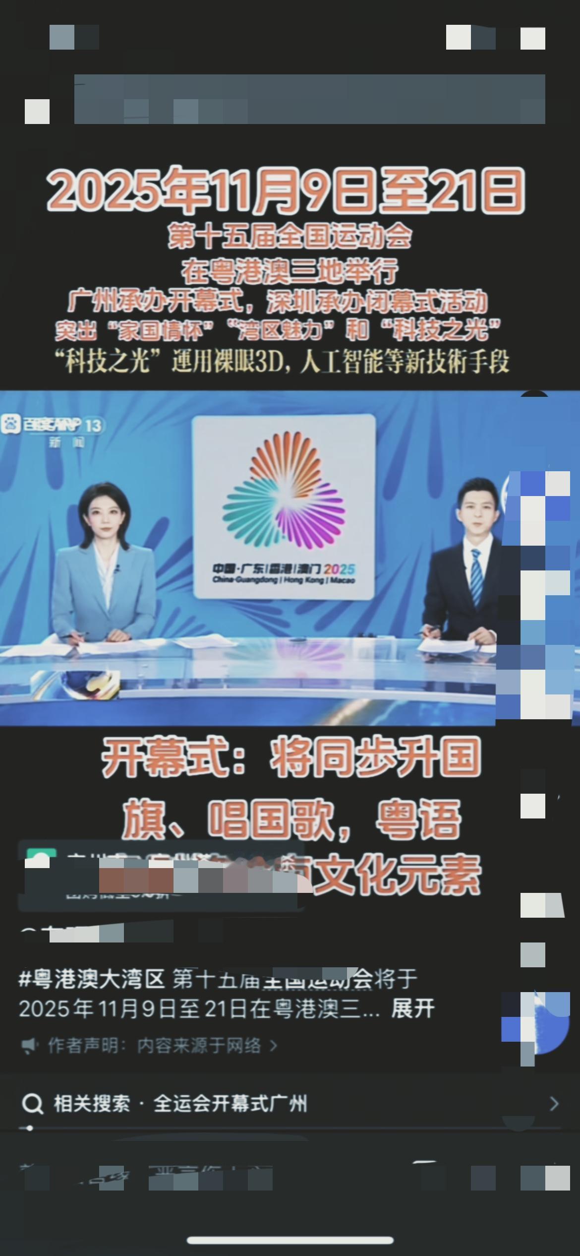 李嘉诚家族这两天的处境，透着股说不出的微妙！全运会火炬在大湾区传递，香港四大