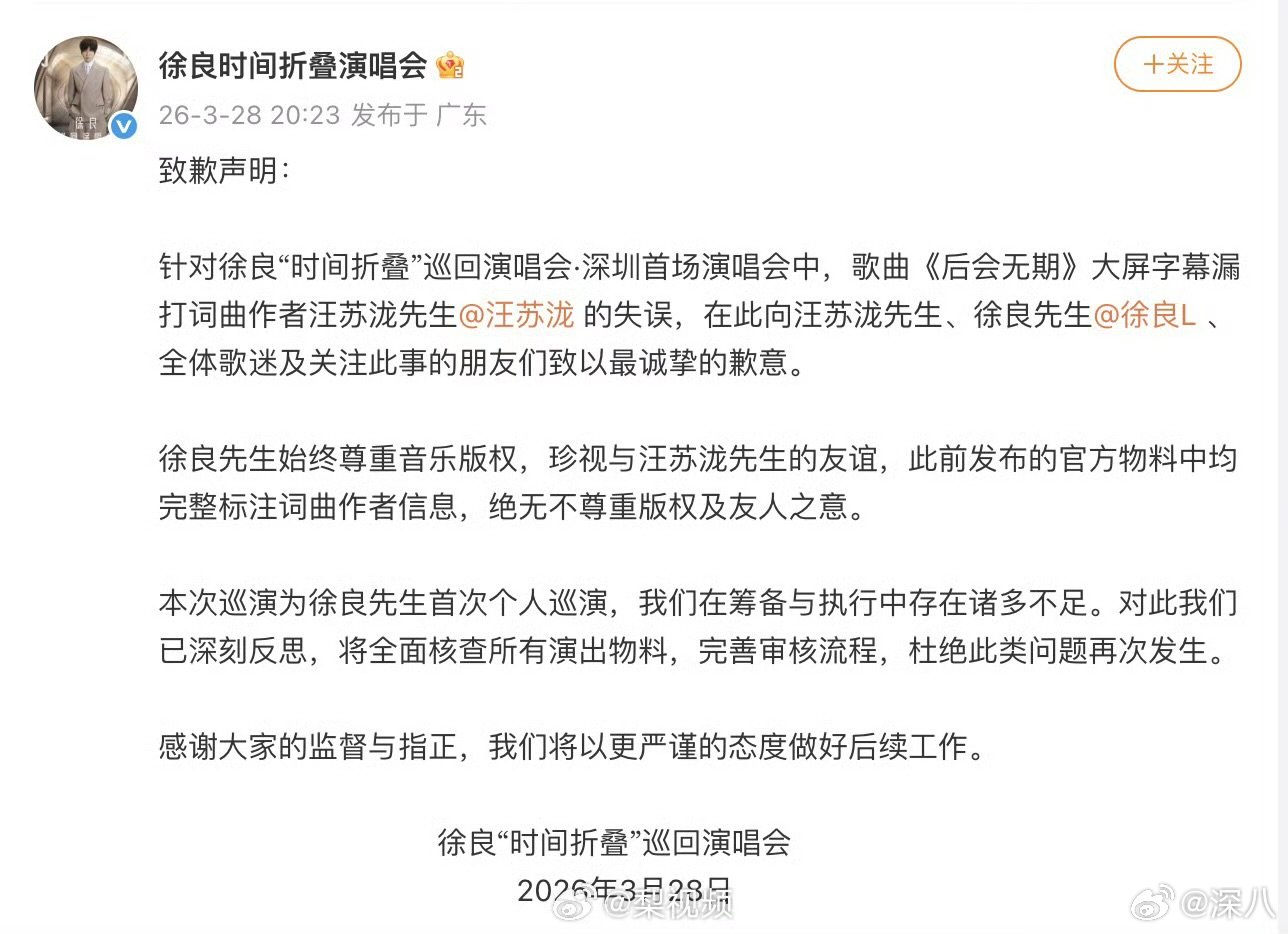 徐良向汪苏泷道歉徐良演唱会道歉徐良向汪苏泷道歉，可以的徐良方致歉声明