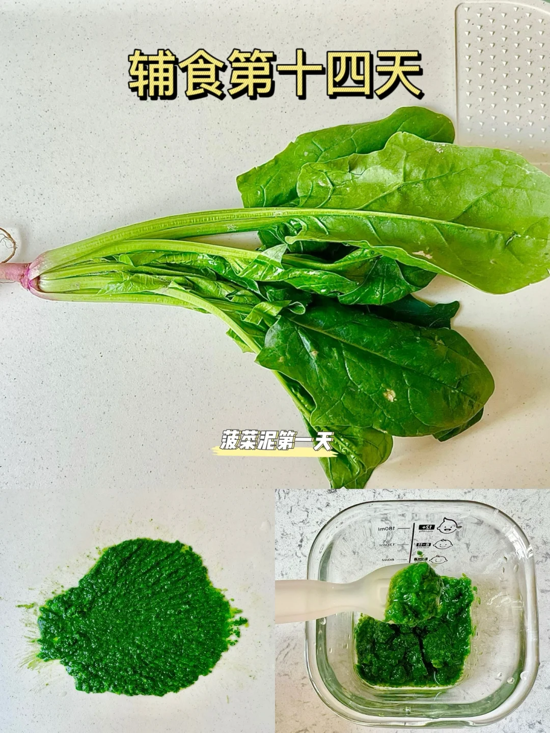 辅食第十四天｜解锁菠菜泥🔓