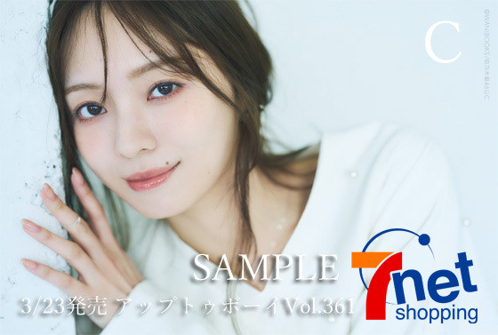 梅澤美波黒見明香　アップトゥボーイ