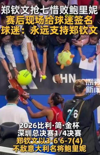 又输了。深圳主场，五小时鏖战，中国队1:2惜败意大利。张帅6:0、6:2横扫