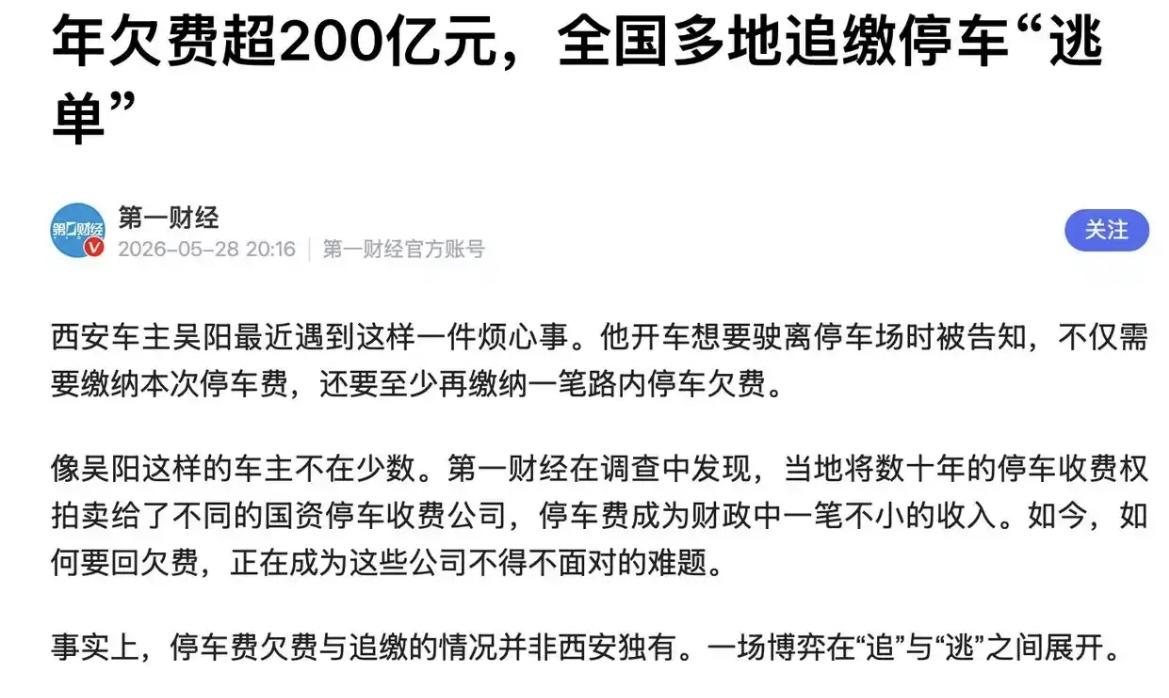 为什么大家不愿交停车费？几十万的车都买得起，几块、几十块的停车费会交不起吗？