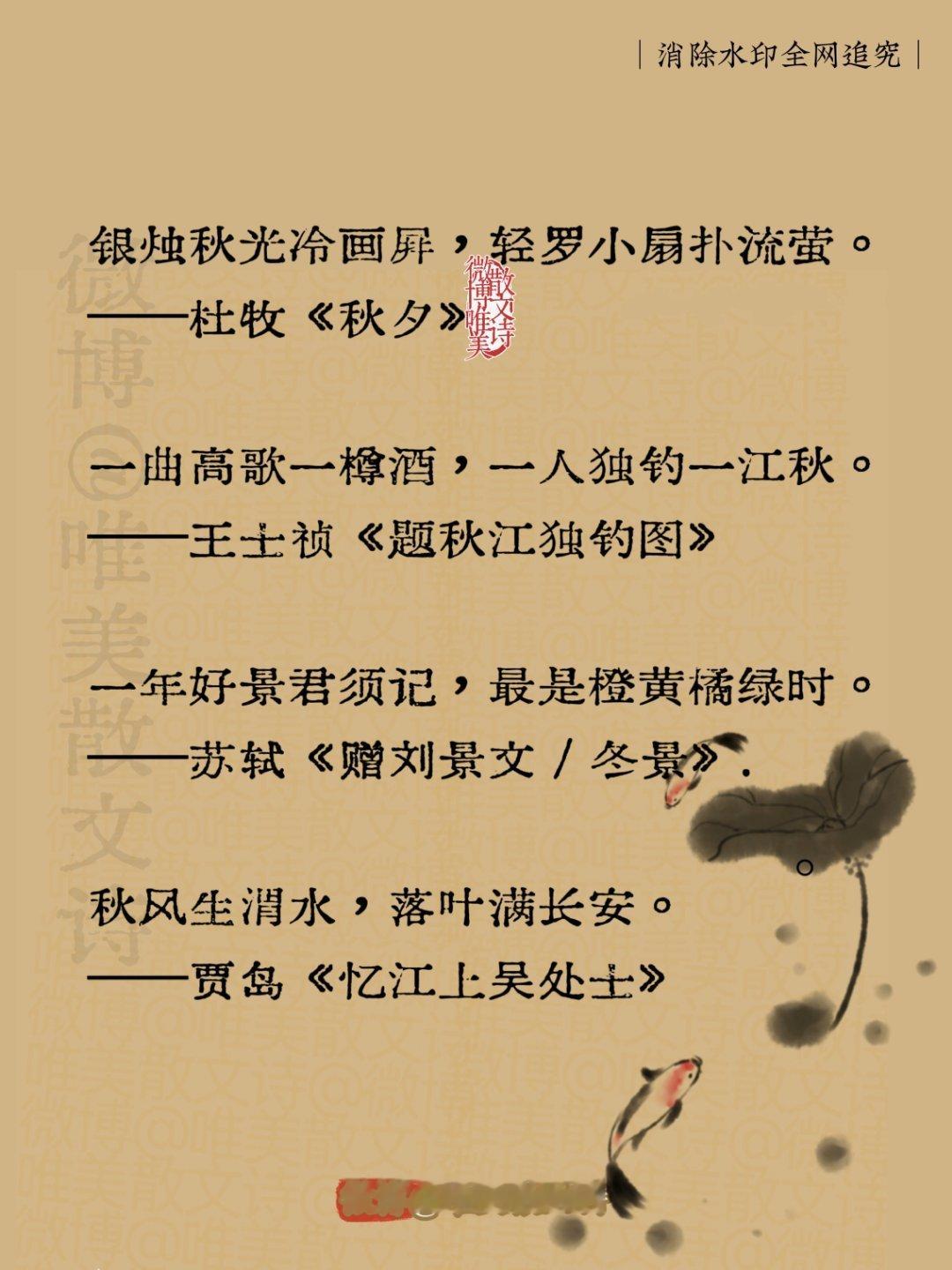 “立秋|当古诗词遇见秋天，便胜却人间无数。”立秋