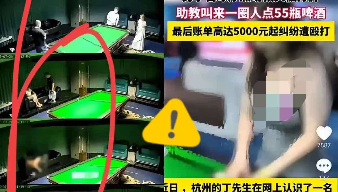 500块陪练，却带出台“酒桌套餐”账单秒涨十倍，台球厅变夜店记者