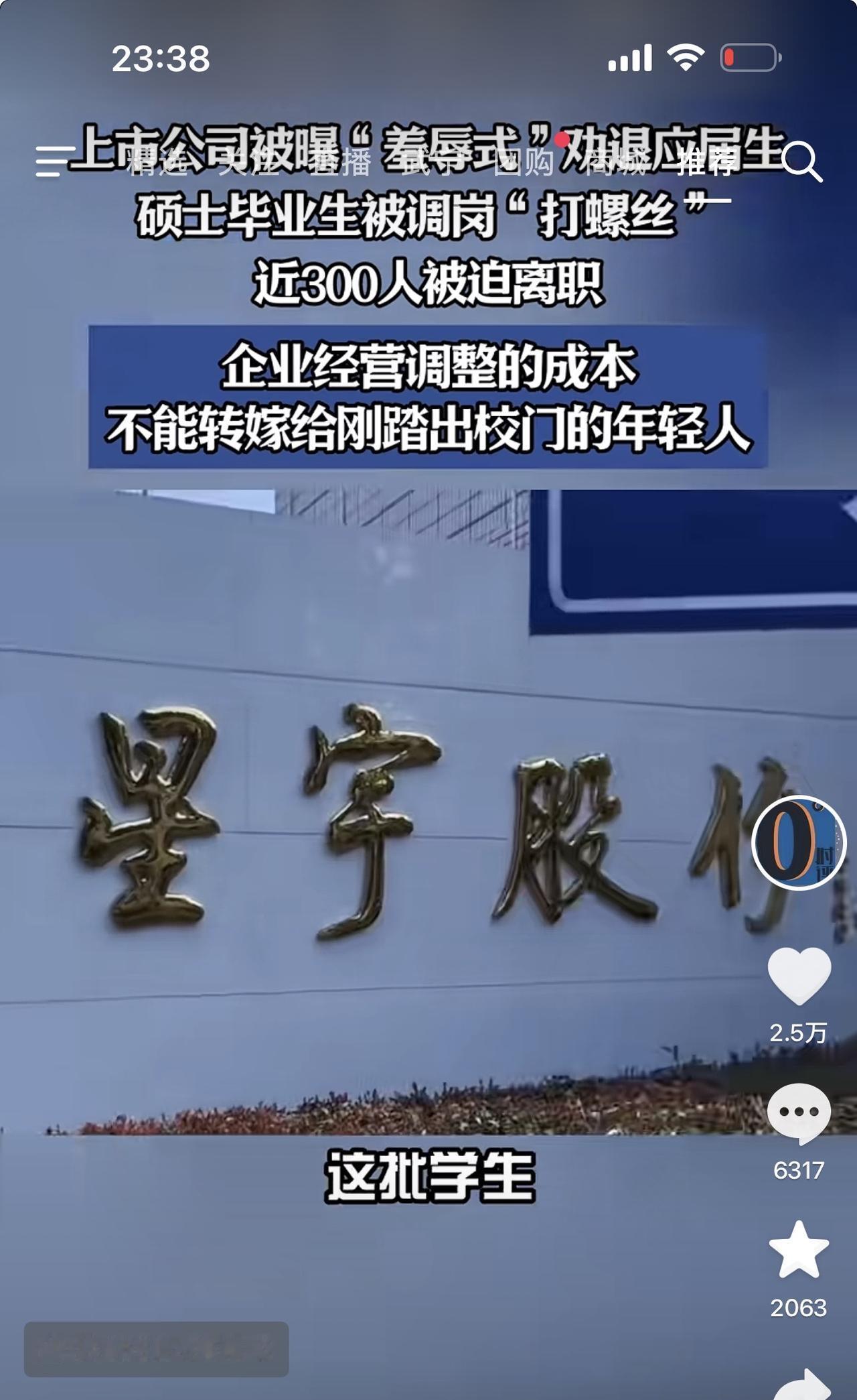 985硕士招进来做研发，入职直接扔去流水线打螺丝！这并不是网络段子，而是星宇股份