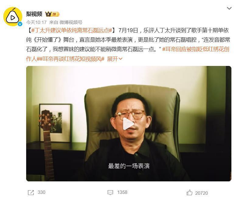 丁太升对单依纯的演唱提出严厉批评，指出其在副歌中的走音问题，情感投射像隔了毛玻璃