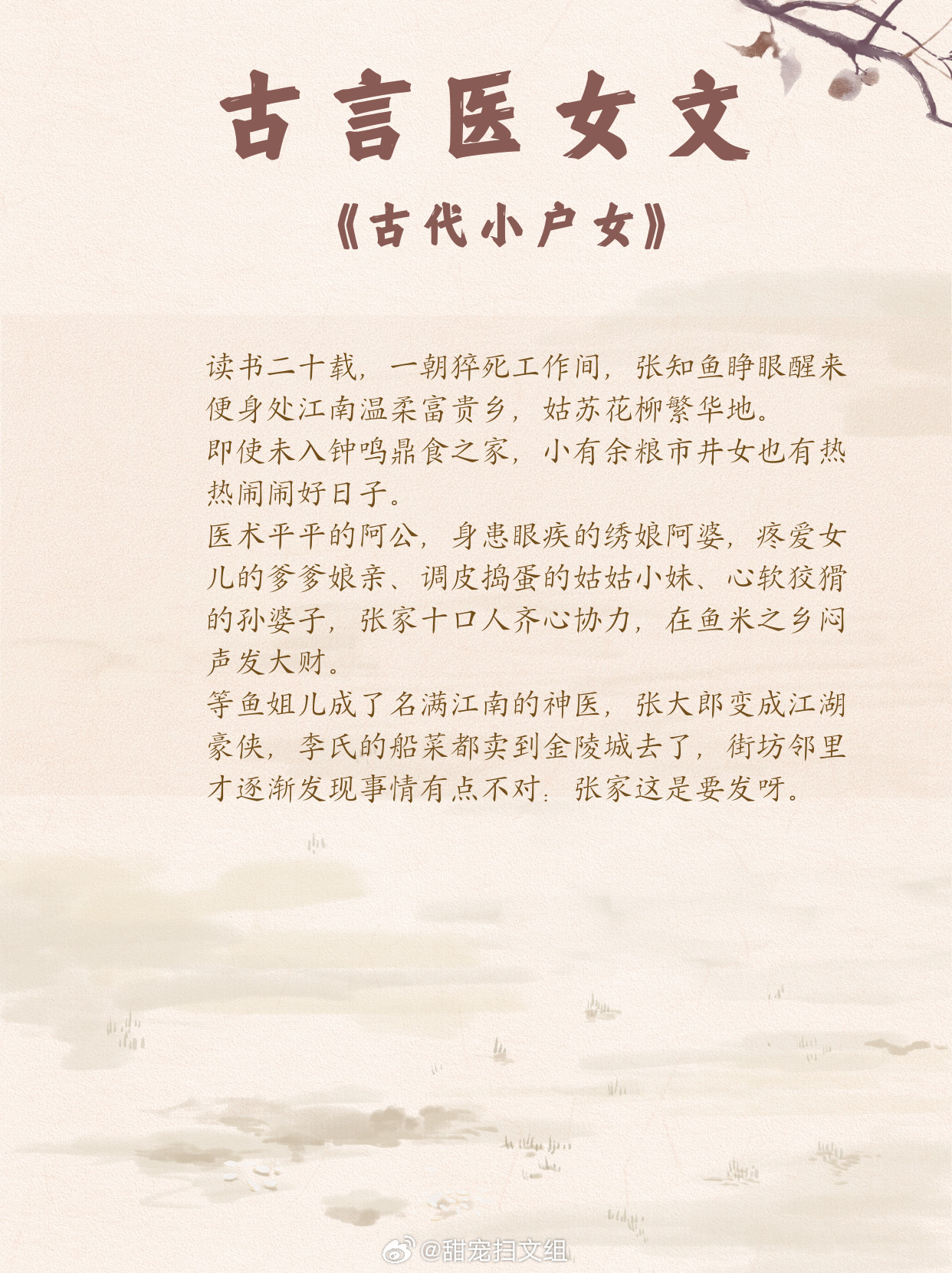 古言医女文，女主凭医术打破困境，逆风翻盘，开启传奇逆袭路！1.《欢喜记事》作