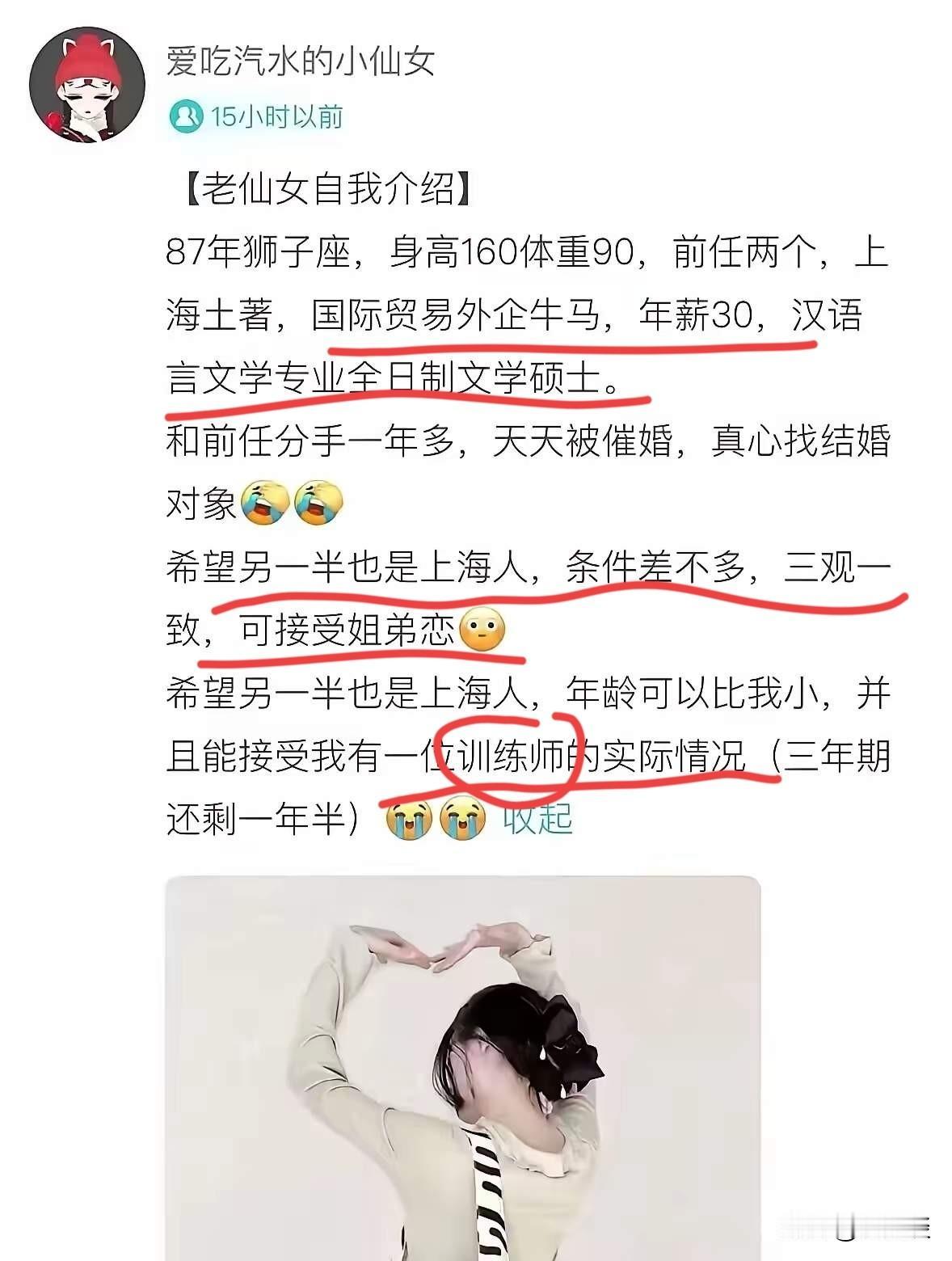 训练师是什么玩意？上海87年土著小姐姐寻找另一半，她是硕士毕业，年薪30