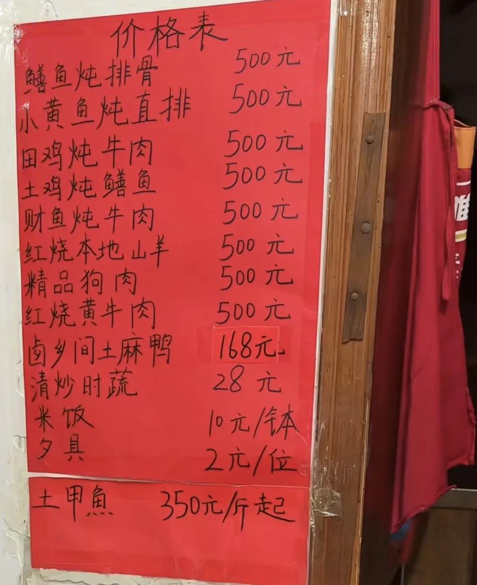这个菜价能不能跟上海的和平饭店拼一下？