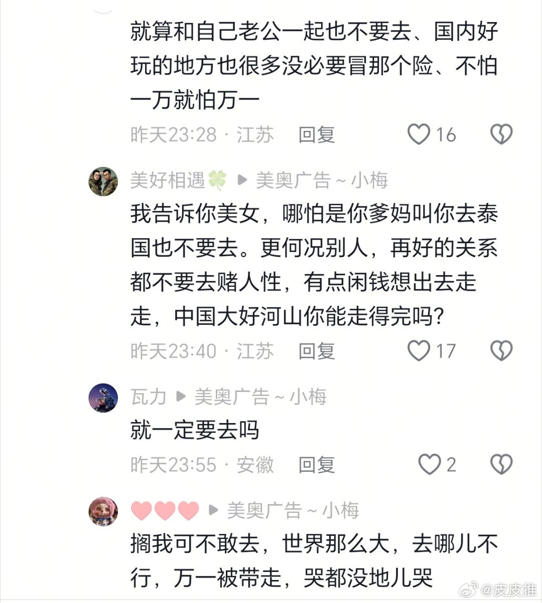 泰国警方回应大概率已被转至缅甸亲戚朋友喊你一起去泰国，你敢去吗？千万别去，害你的