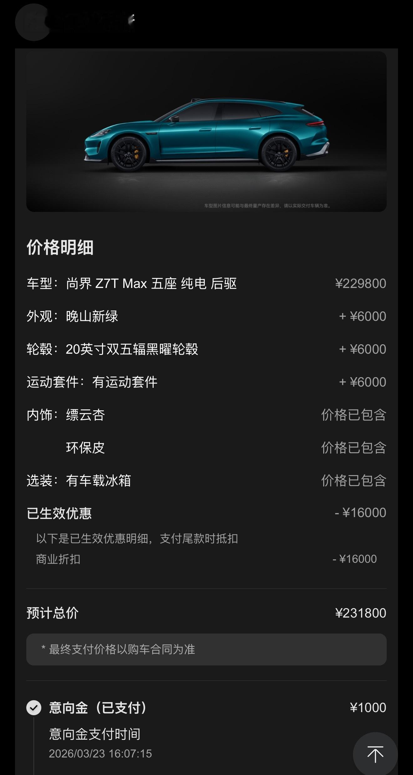 尚界z7t转大定了，这个配置ok的吧？大家提提建议…鸿蒙智行春季新品发布会