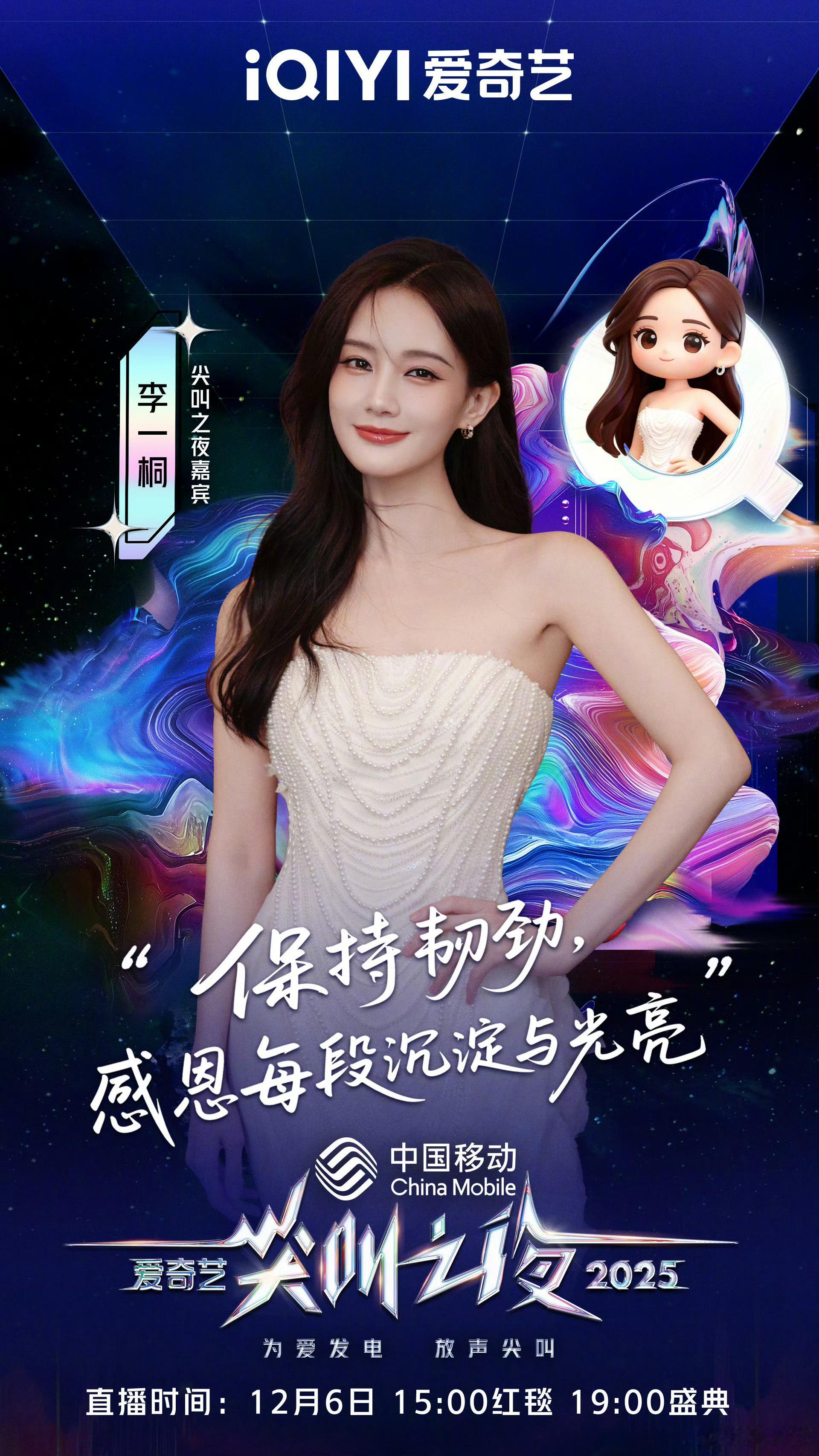 【桐心薇泯】尖叫之夜全员走心官宣尖叫之夜感谢赐婚，请给我们一个尖叫的机会好吗？