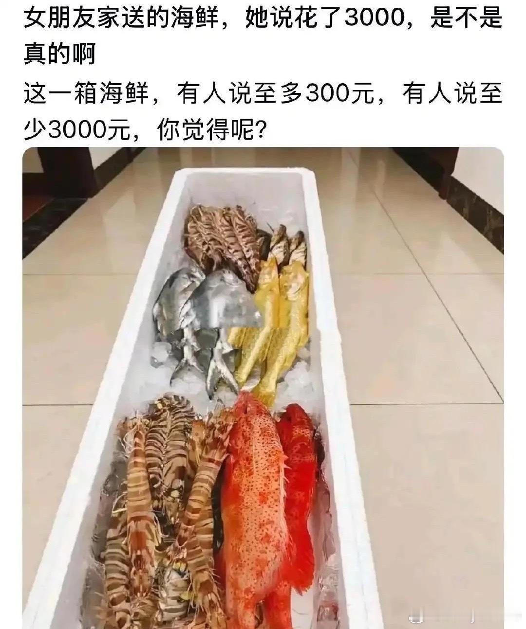 朋友家送的海鲜，说是花了3000，不知道是不是真的​​​