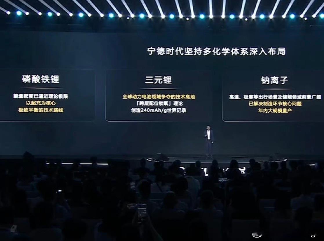 磷酸铁锂，三元锂，纳离子，三个技术路线，宁德时代怎么看？