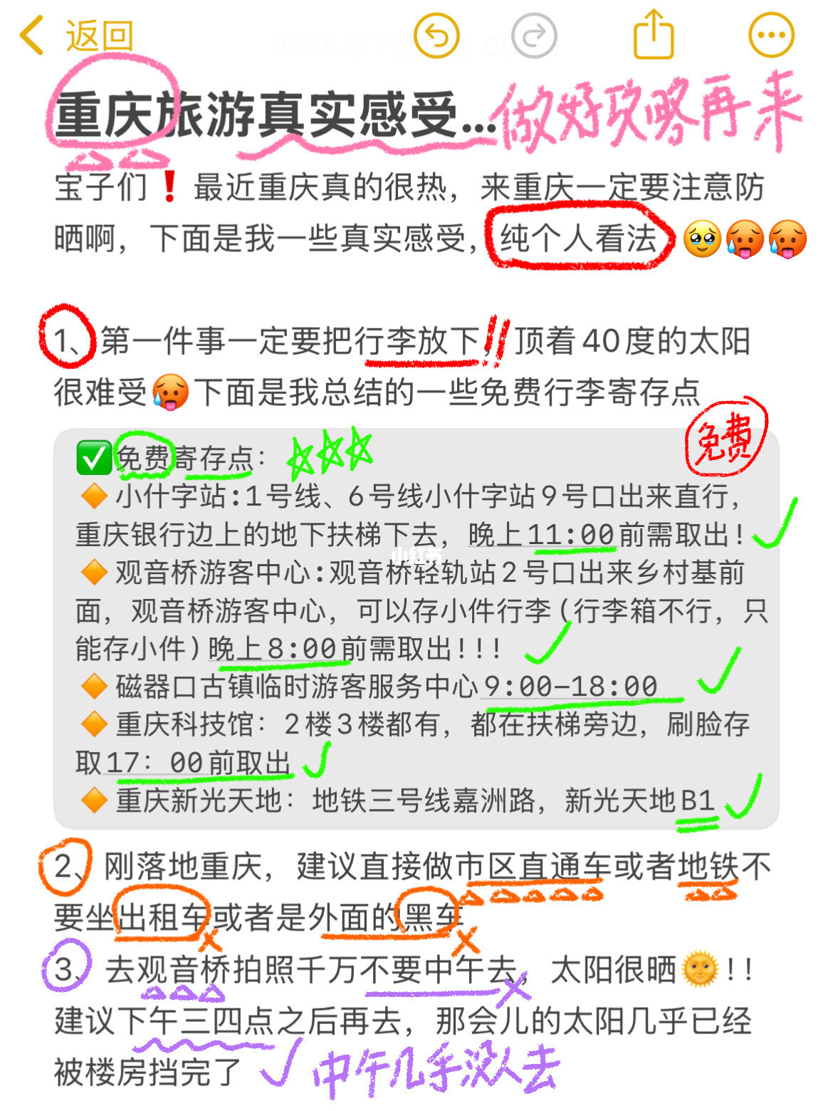 刚从重庆回来我的一些个人感受…