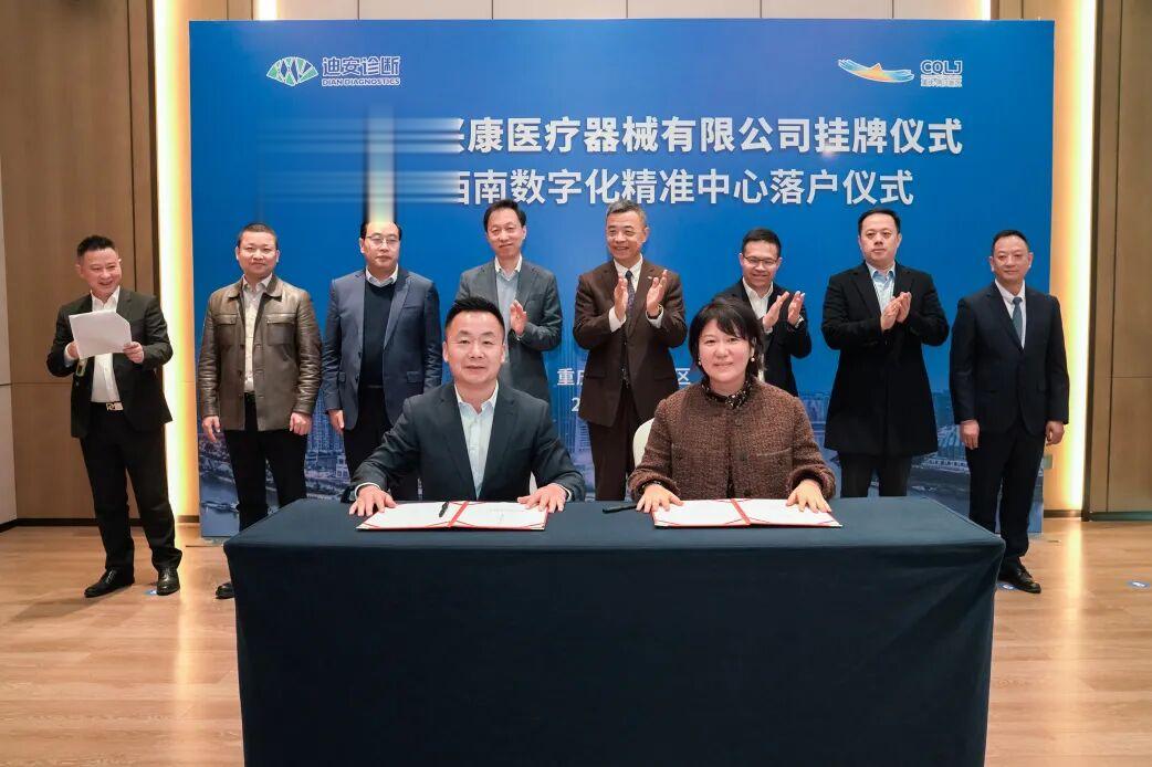迪安诊断西南数字化精准中心签约落户重庆市两江新区