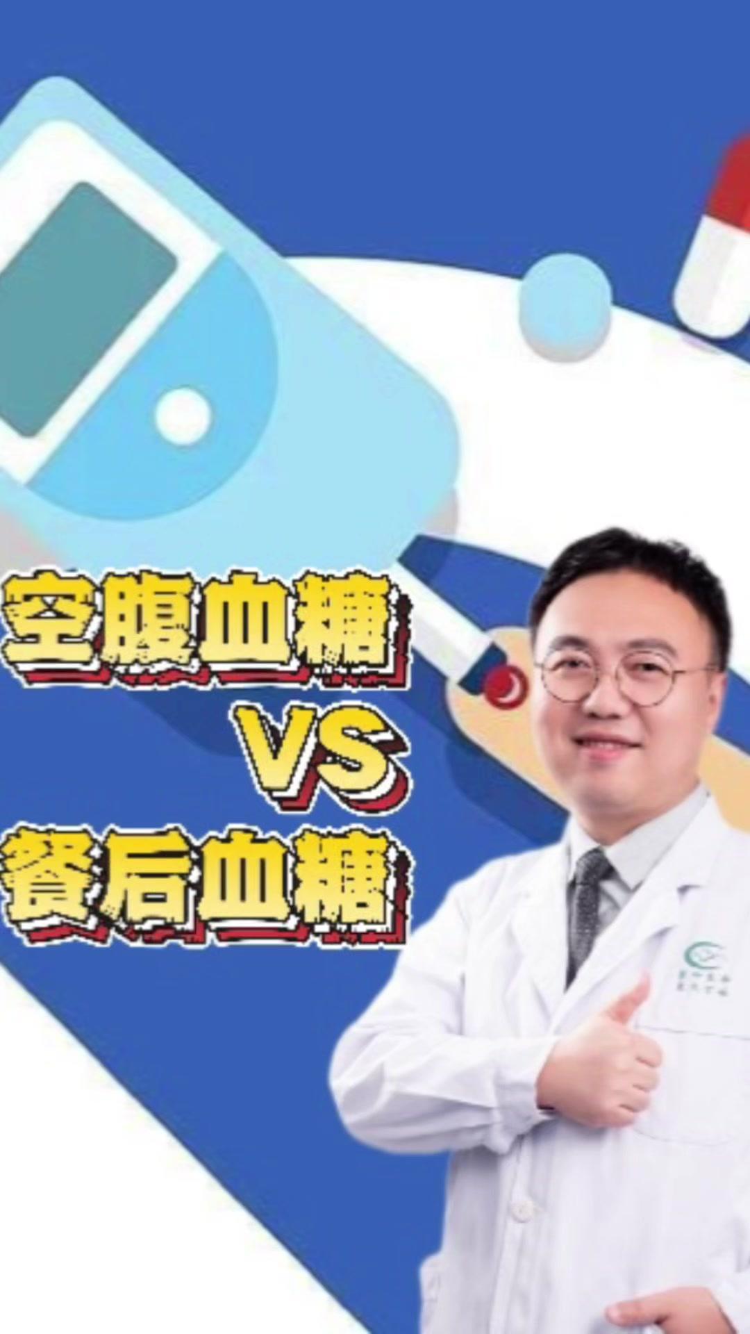 空腹血糖反映基础状态下的血糖水平，就像身体血糖的起跑线，能反映胰岛beta细胞的