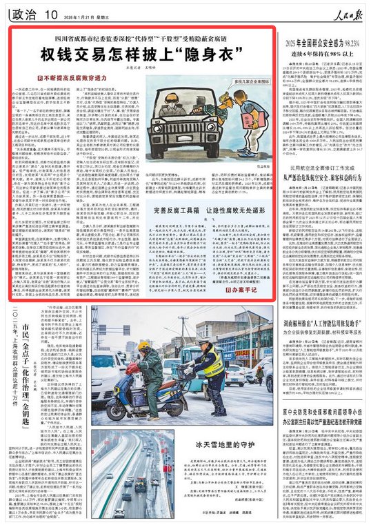 央媒看四川丨四川省成都市纪委监委深挖“代持型”“干股型”受贿隐蔽贪腐链