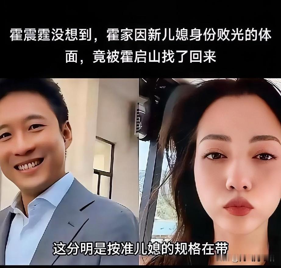 霍震霆没想到，霍家因新儿媳身份败光的体面，竟被霍启山找了回来了。霍家一直是