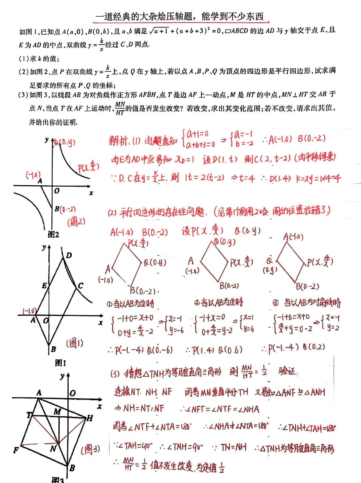这是一道初中数学的大杂烩压轴题，其实还是很不错的一道题目。第一问的考点是反比例函