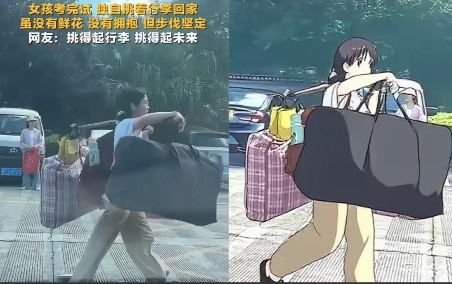 “扁担女生”后续来了她没想到自己会火遍全网但是女孩表示不会直播带货，放假