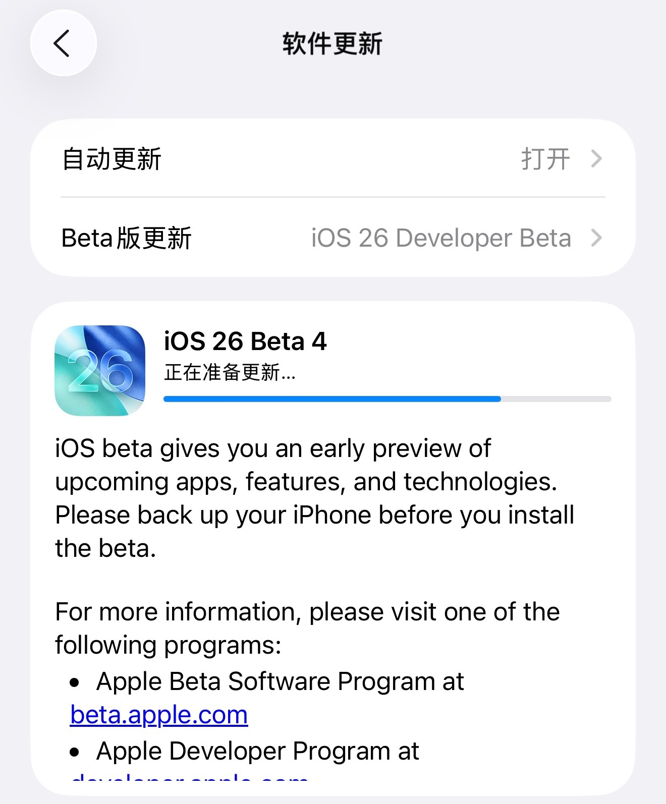 iOS26公测版来啦，而且又推了一个新的Beta4已经是Beta4的可