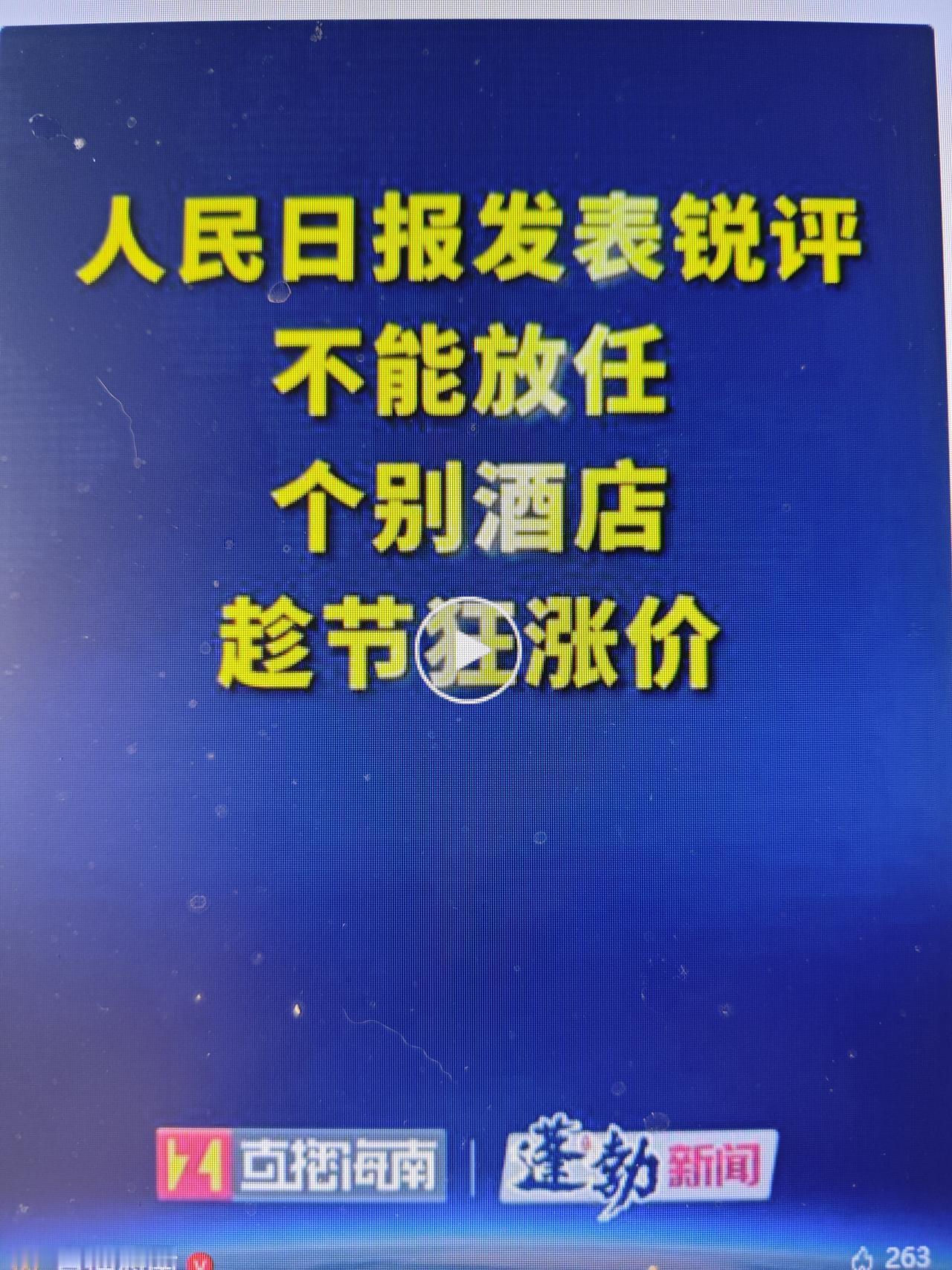 说说哄抬物价当看到这样的“锐评”时，我真的有点佩服了。这是权威媒体的，锐评用